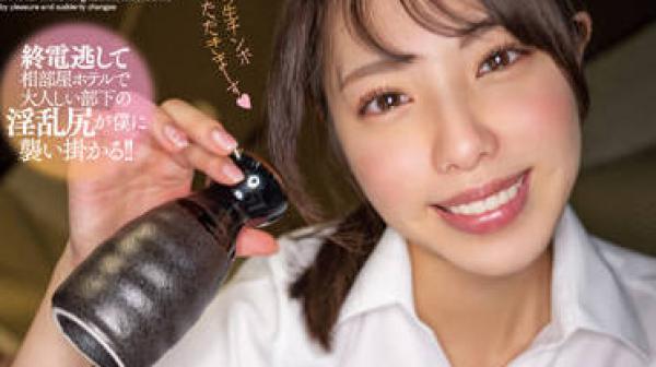 MIAA-744 办公室里总是不自觉地勾引你-白桃はな